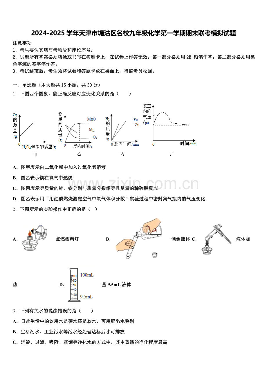 2024-2025学年天津市塘沽区名校九年级化学第一学期期末联考模拟试题含解析.doc_第1页