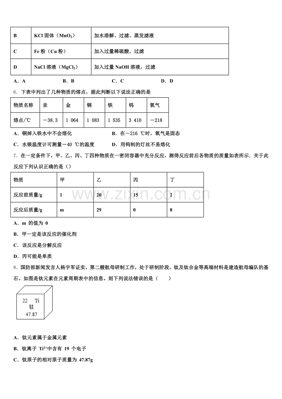 长沙市2024年九年级化学第一学期期末调研模拟试题含解析.doc_第2页
