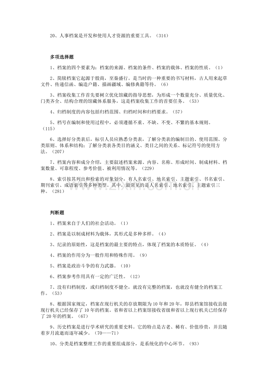 (资料员考试题)《档案管理》.doc_第2页
