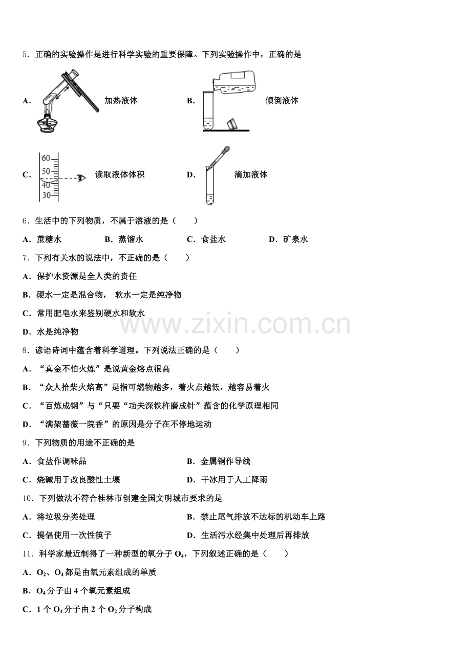 2024-2025学年江苏省扬州市广陵区竹西中学九上化学期末质量检测模拟试题含解析.doc_第2页