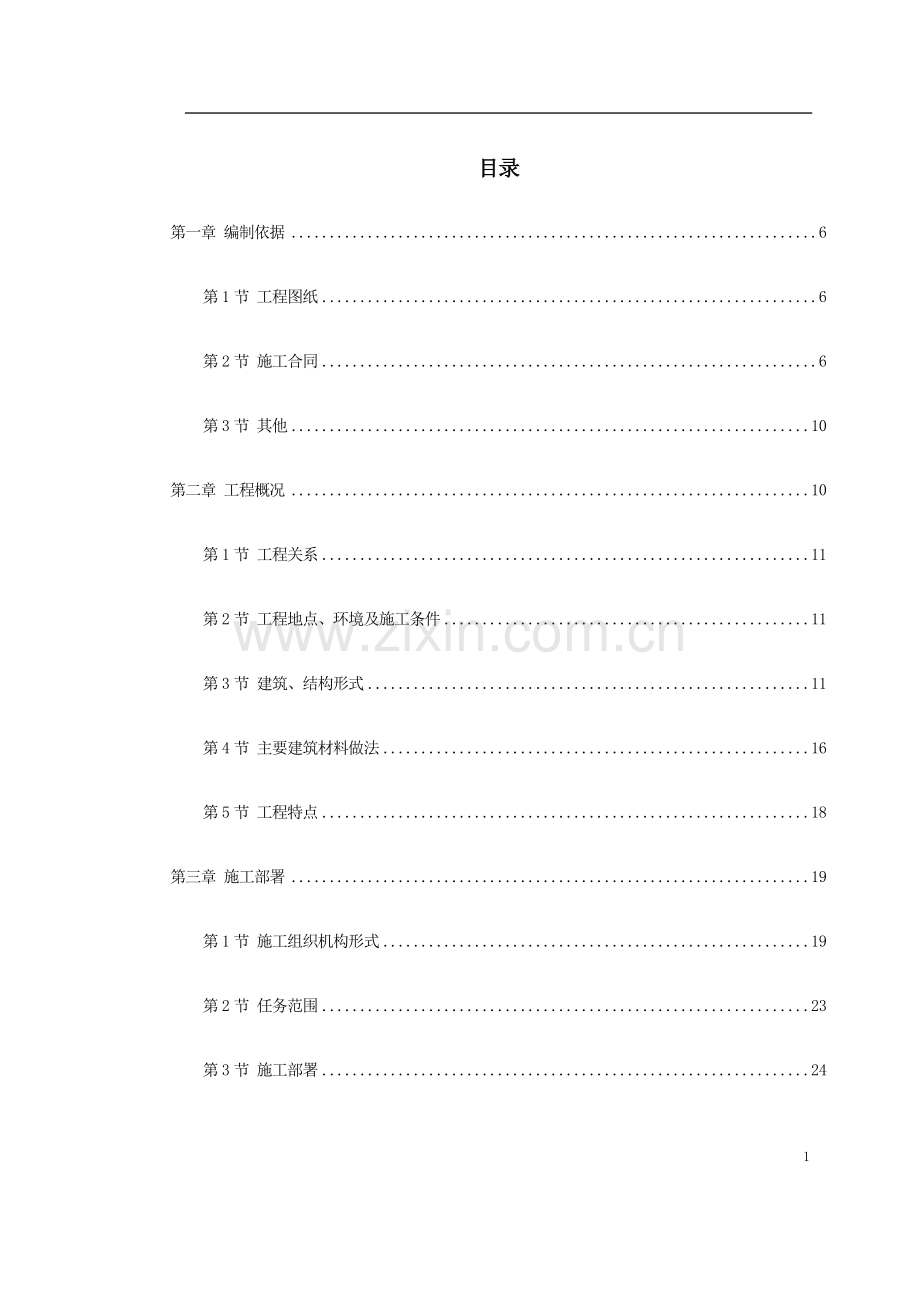 【精编施组方案】北京某俱乐部公寓康乐中心工程施工组织设计.doc_第2页