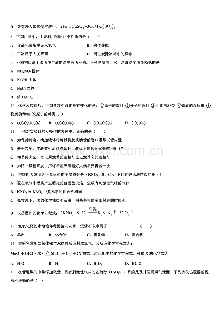 2024-2025学年舟山市重点中学化学九上期末调研试题含解析.doc_第2页