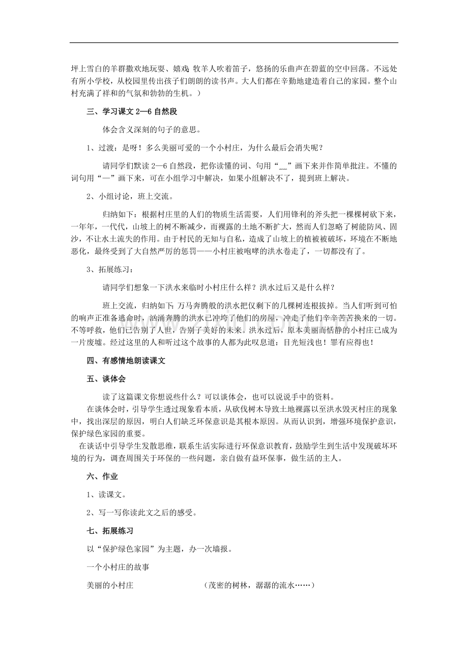《一个小村庄的故事》片断.doc_第1页