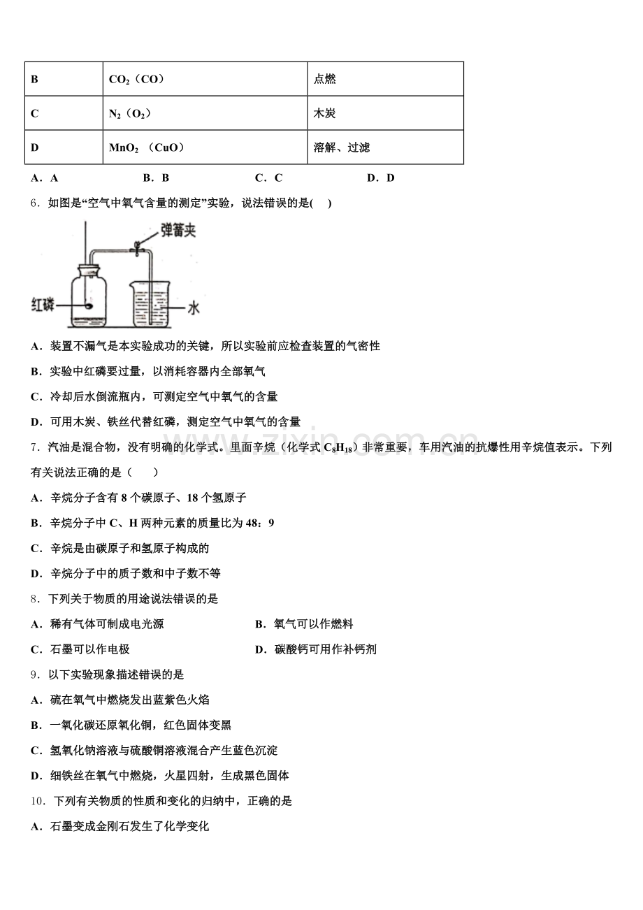 新疆乌鲁木齐七十中学2024-2025学年化学九上期末调研试题含解析.doc_第2页