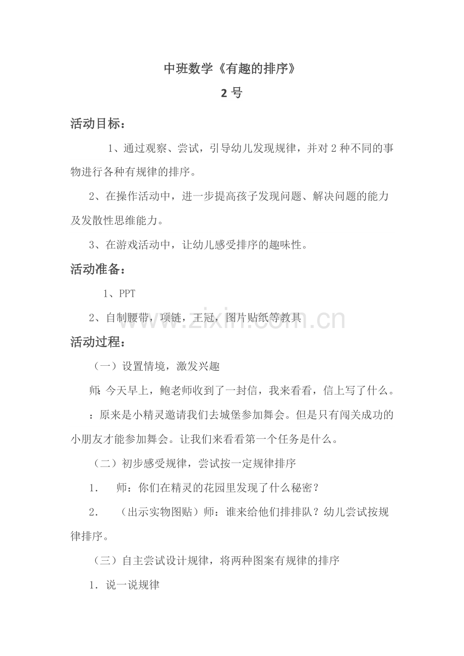 中班数学.docx_第1页