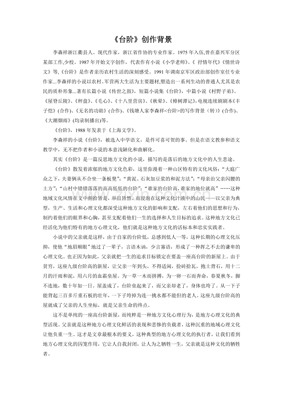 《台阶》创作背景.doc_第1页