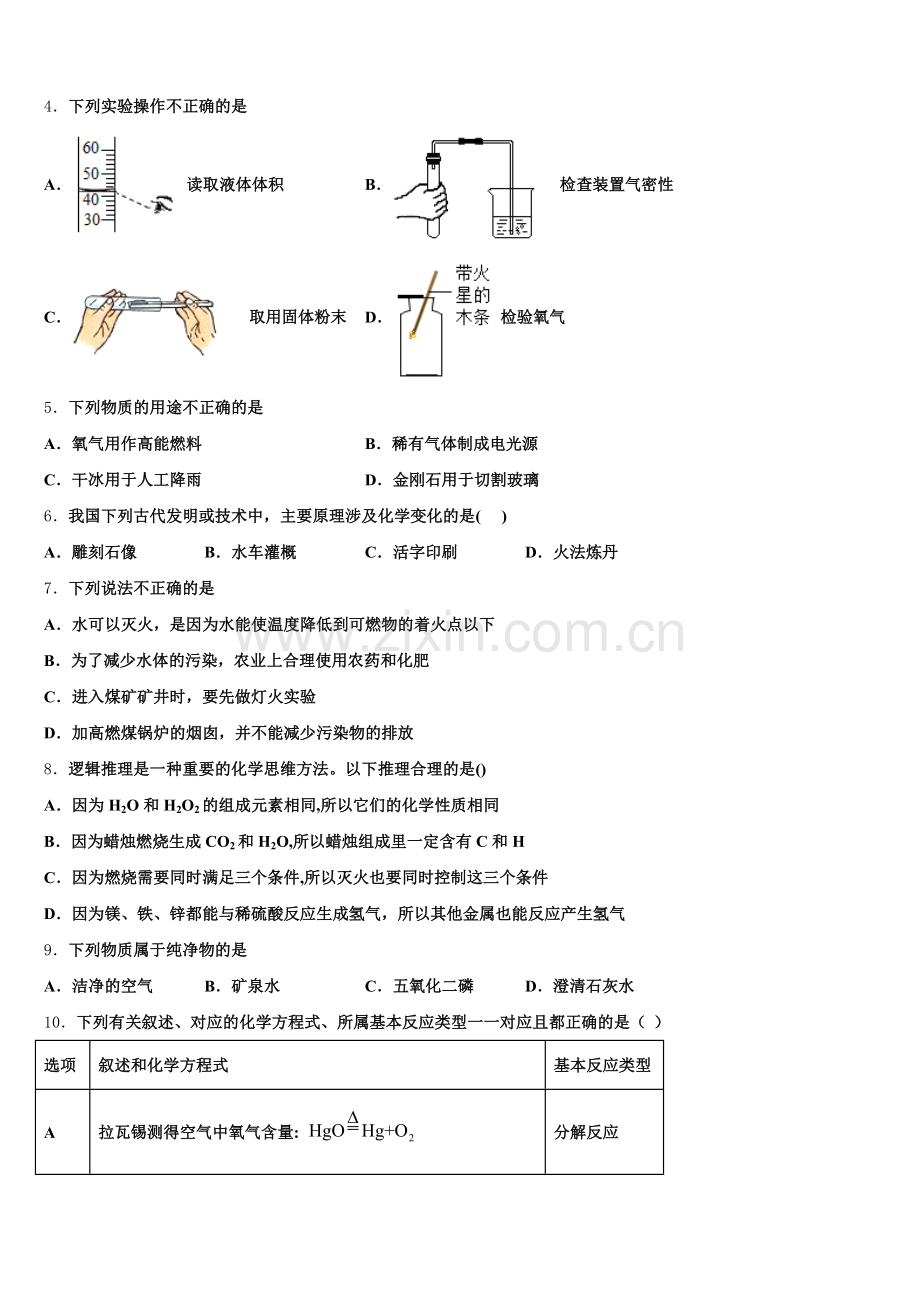 浙江省嘉兴、舟山2024-2025学年九上化学期末学业质量监测模拟试题含解析.doc_第2页