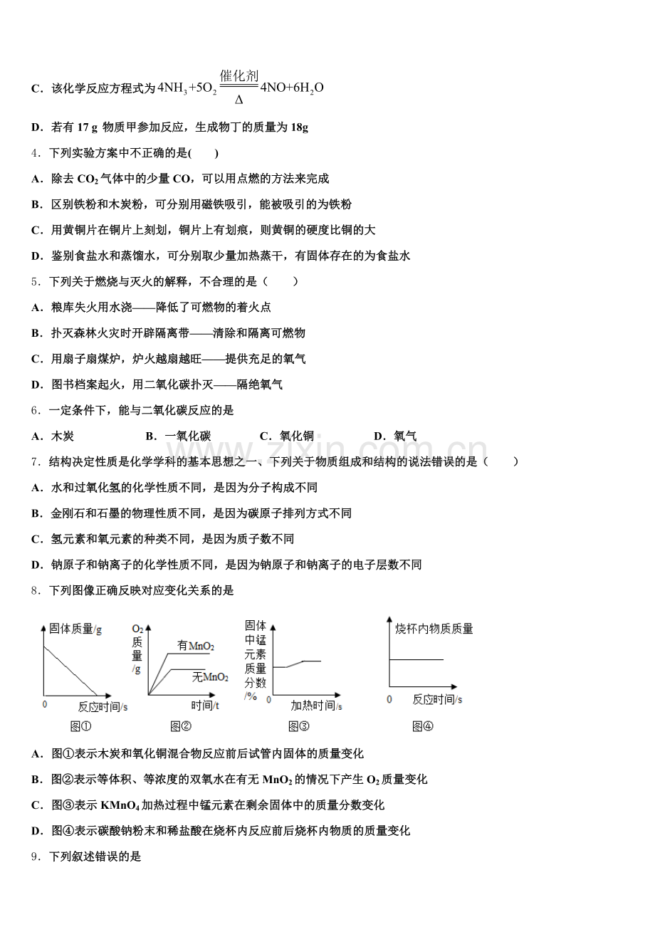 四川省乐山市沙湾区2024-2025学年九年级化学第一学期期末调研模拟试题含解析.doc_第2页
