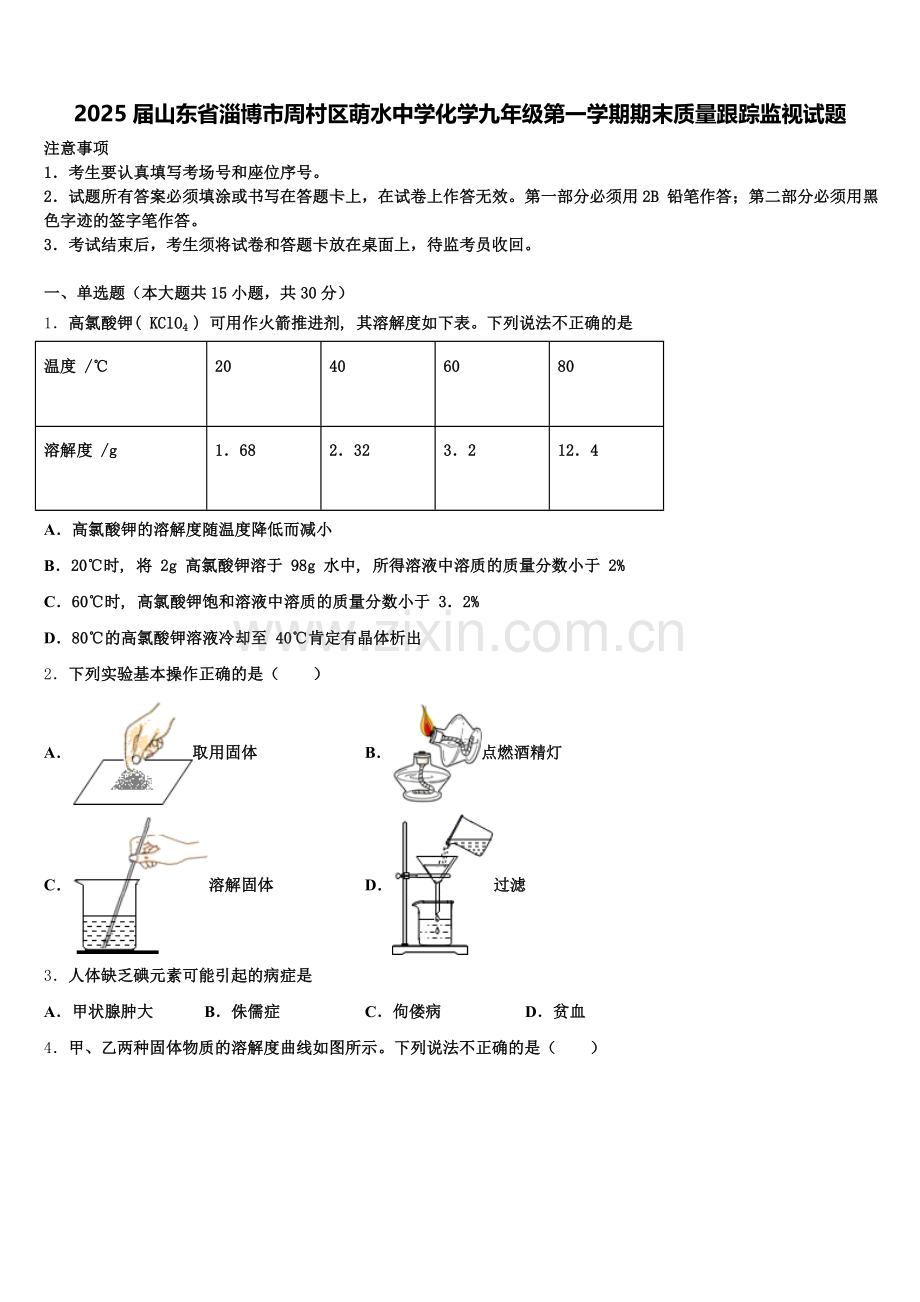 2025届山东省淄博市周村区萌水中学化学九年级第一学期期末质量跟踪监视试题含解析.doc_第1页