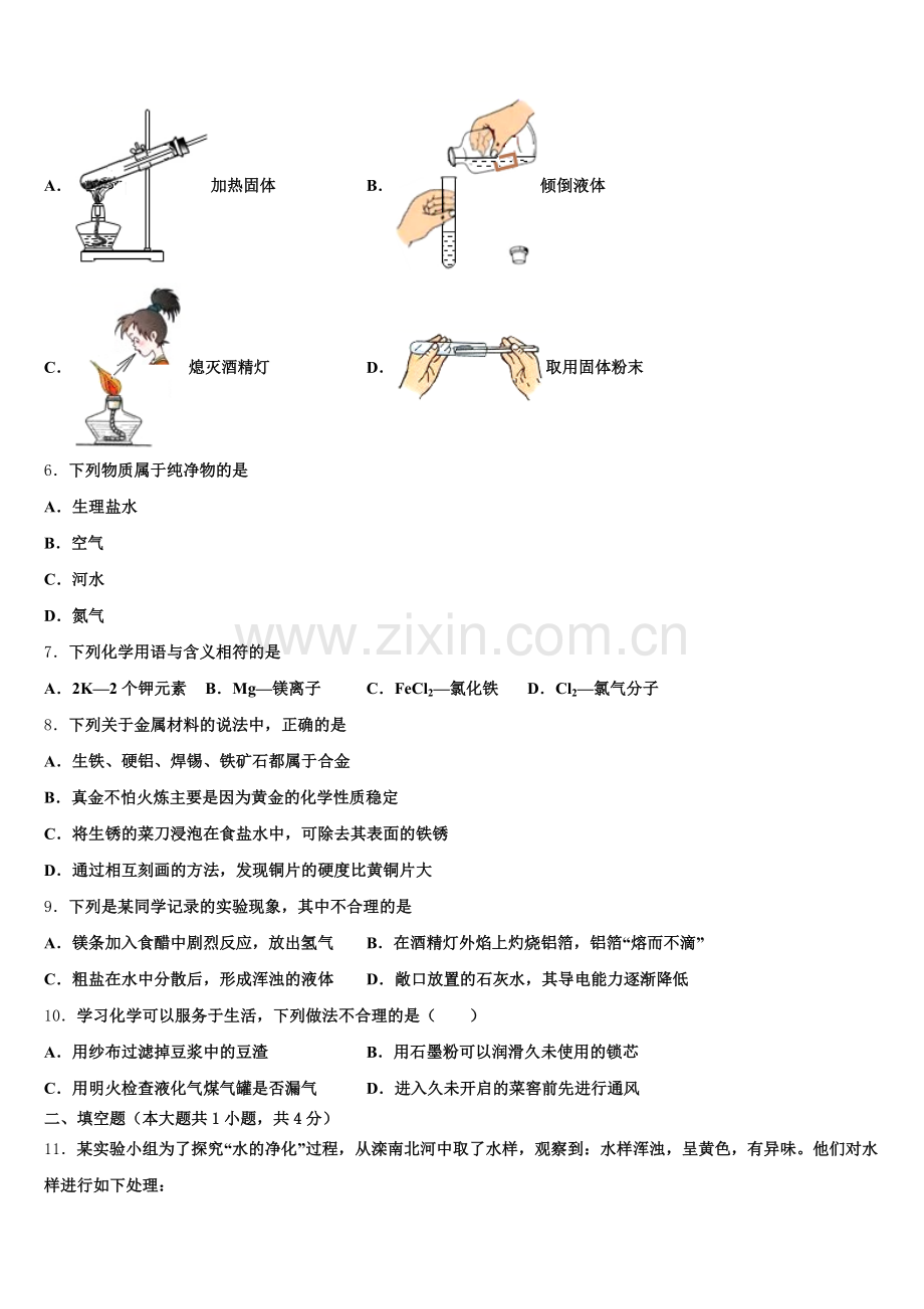 亳州市重点中学2024年化学九上期末达标检测模拟试题含解析.doc_第2页