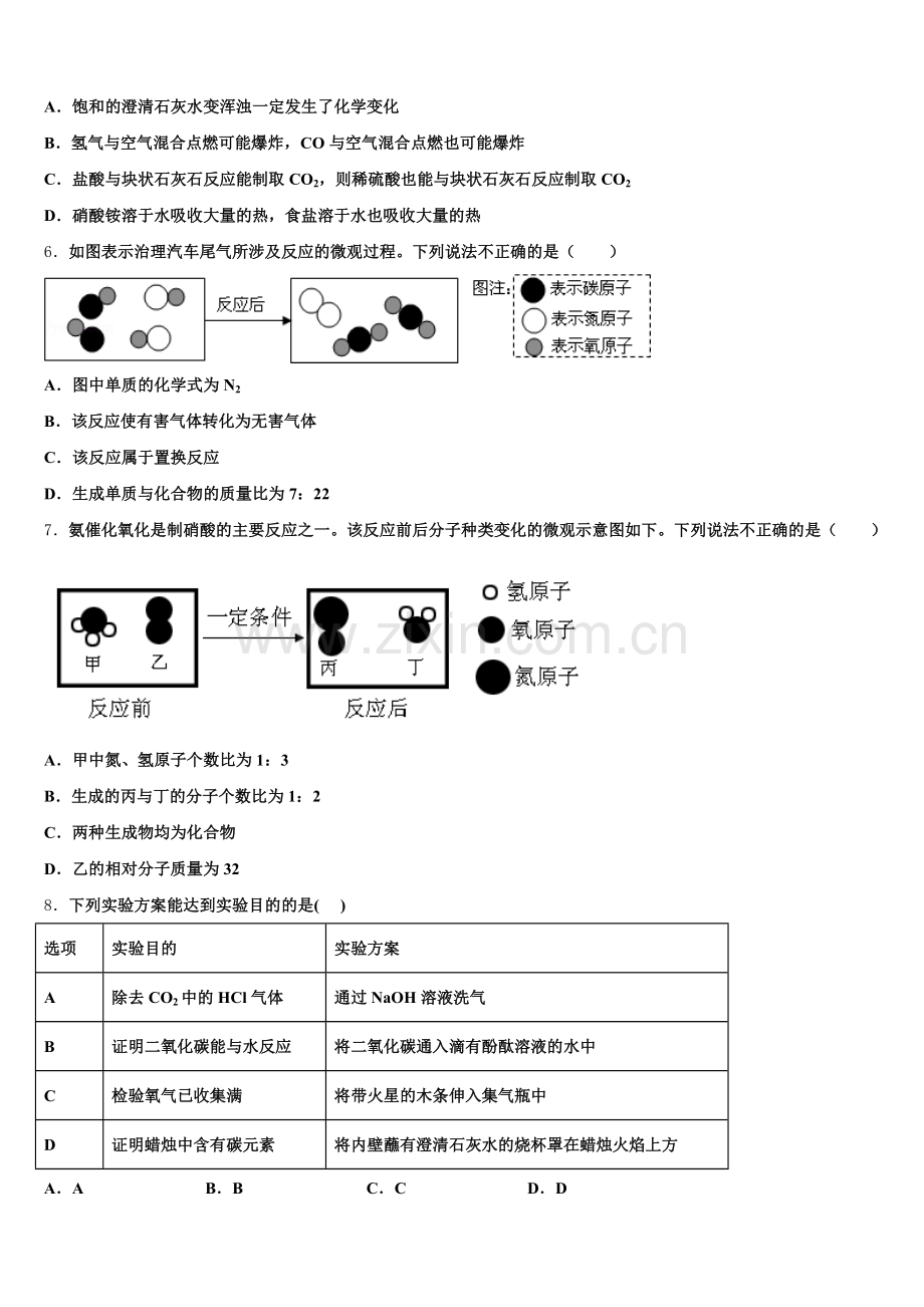 河南省新乡市2025届九年级化学第一学期期末达标测试试题含解析.doc_第2页