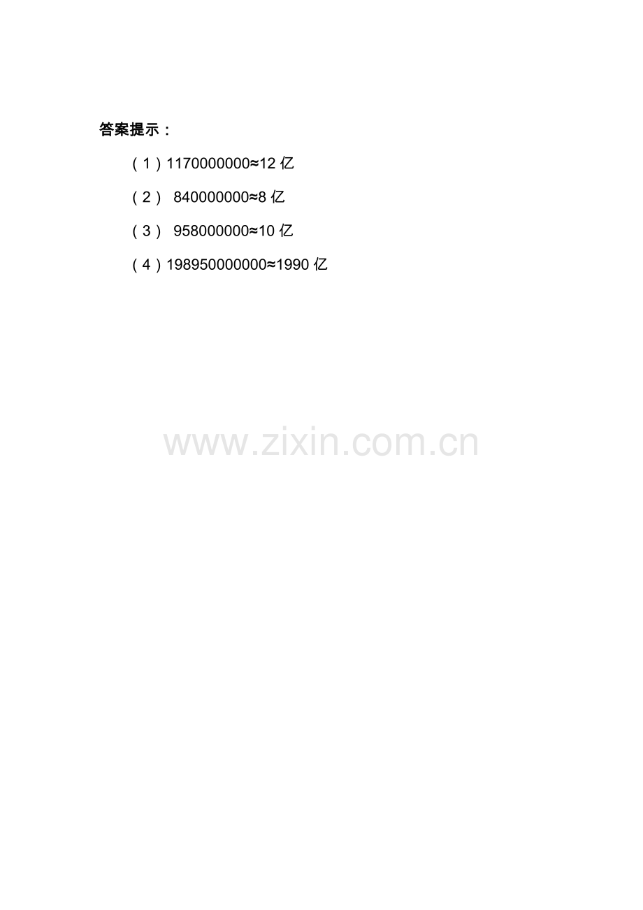 《亿以上数的认识》同步练习.doc_第2页