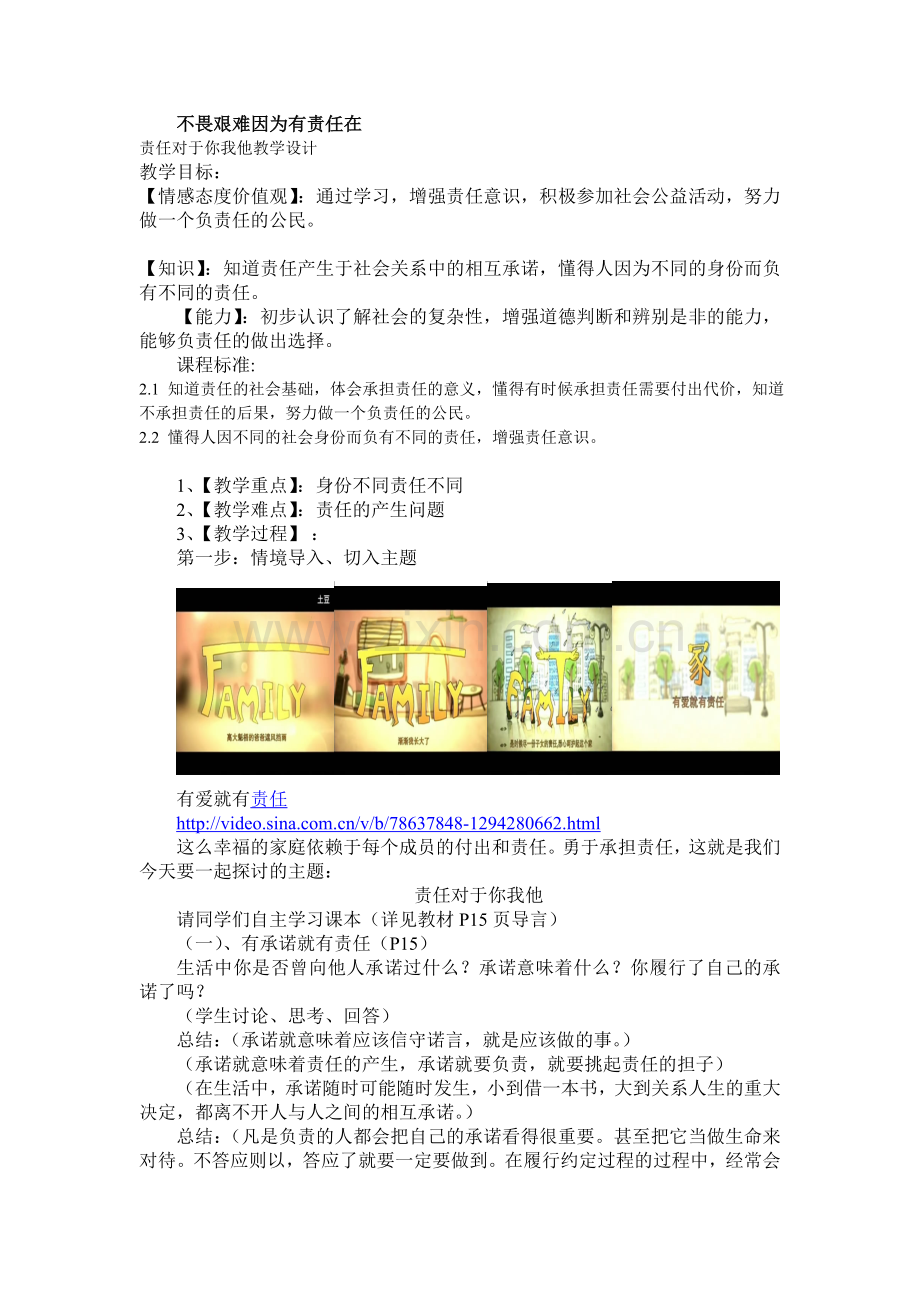 不畏艰难因为有责任在.doc_第1页