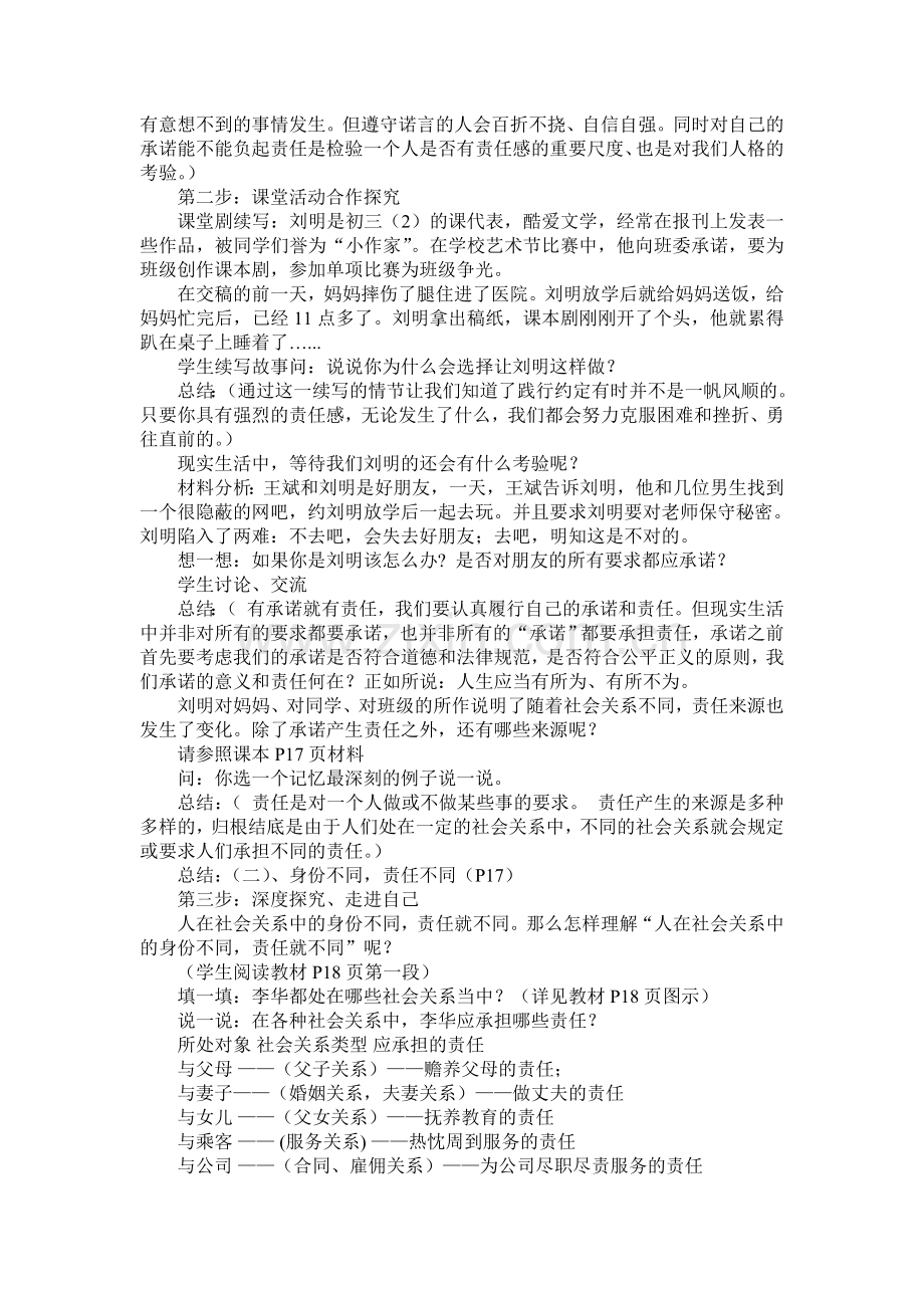 不畏艰难因为有责任在.doc_第2页