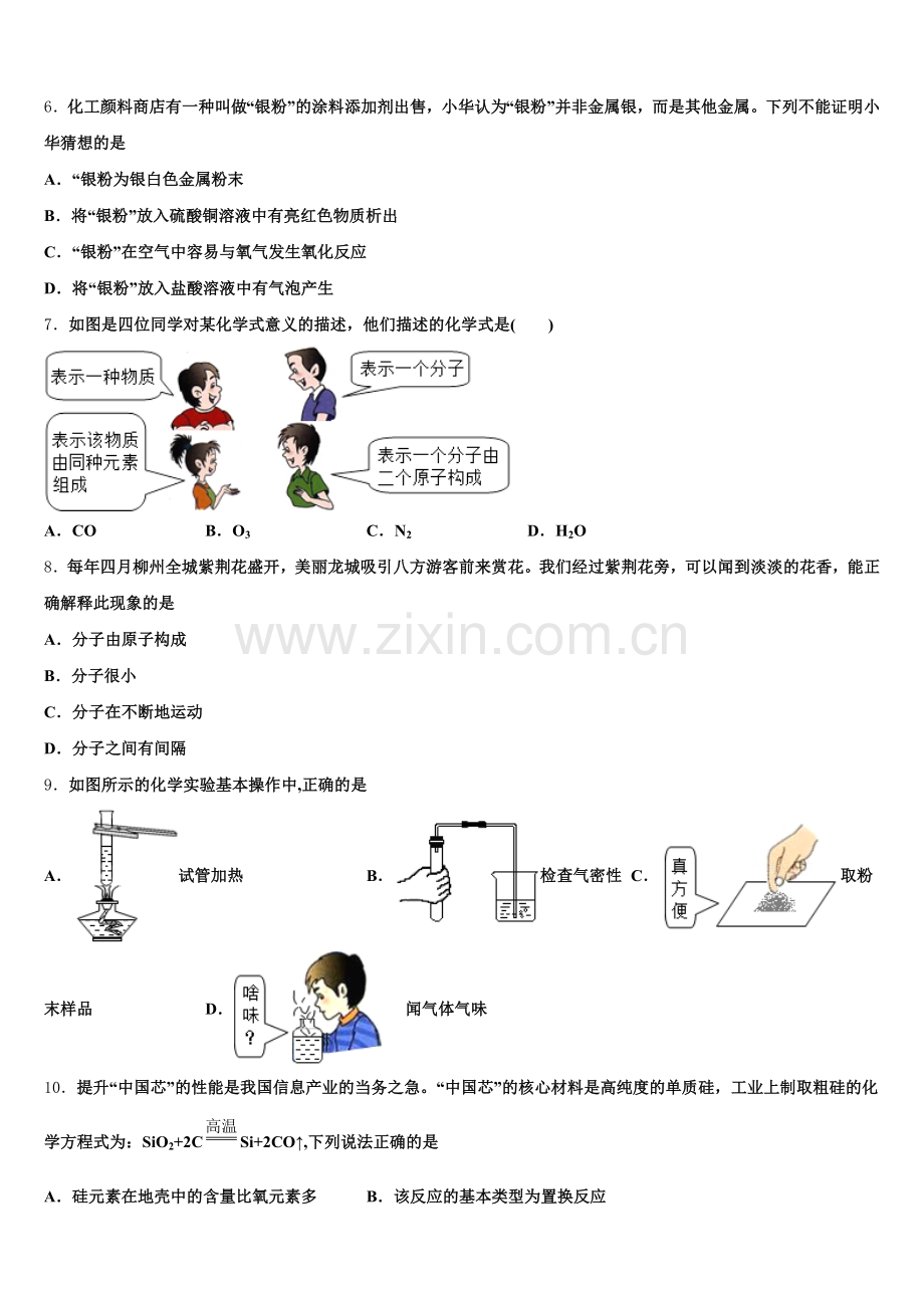 2025届安徽省铜陵市化学九年级第一学期期末质量跟踪监视模拟试题含解析.doc_第2页