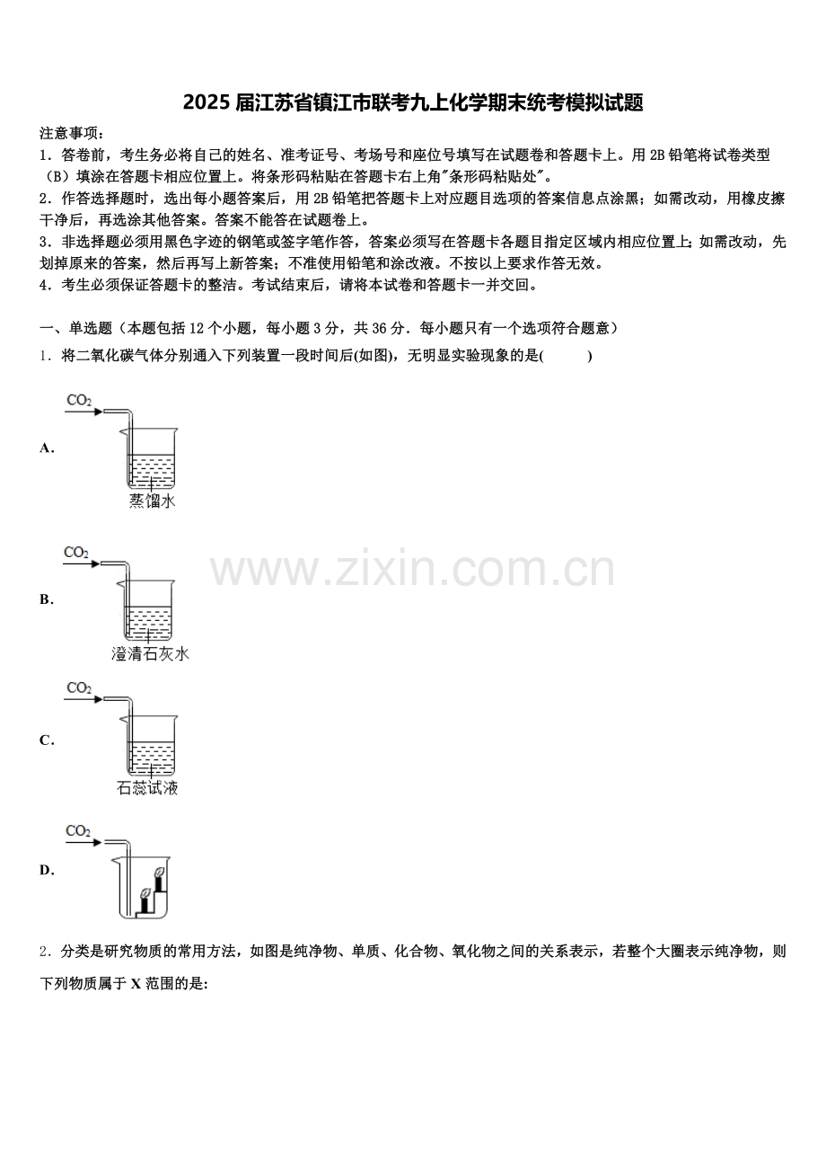 2025届江苏省镇江市联考九上化学期末统考模拟试题含解析.doc_第1页