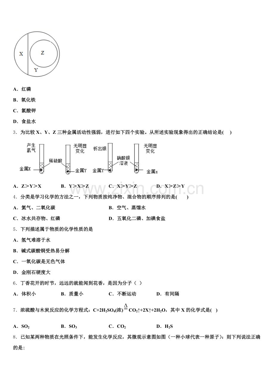 2025届江苏省镇江市联考九上化学期末统考模拟试题含解析.doc_第2页