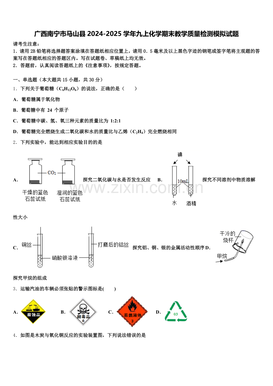 广西南宁市马山县2024-2025学年九上化学期末教学质量检测模拟试题含解析.doc_第1页