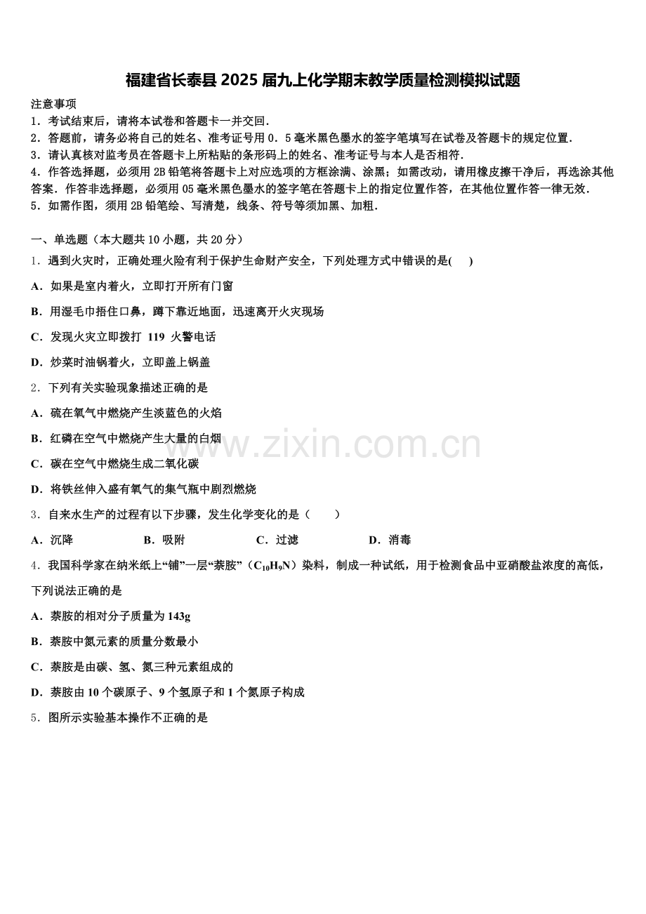 福建省长泰县2025届九上化学期末教学质量检测模拟试题含解析.doc_第1页