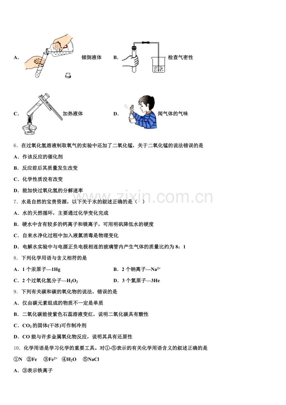 福建省长泰县2025届九上化学期末教学质量检测模拟试题含解析.doc_第2页