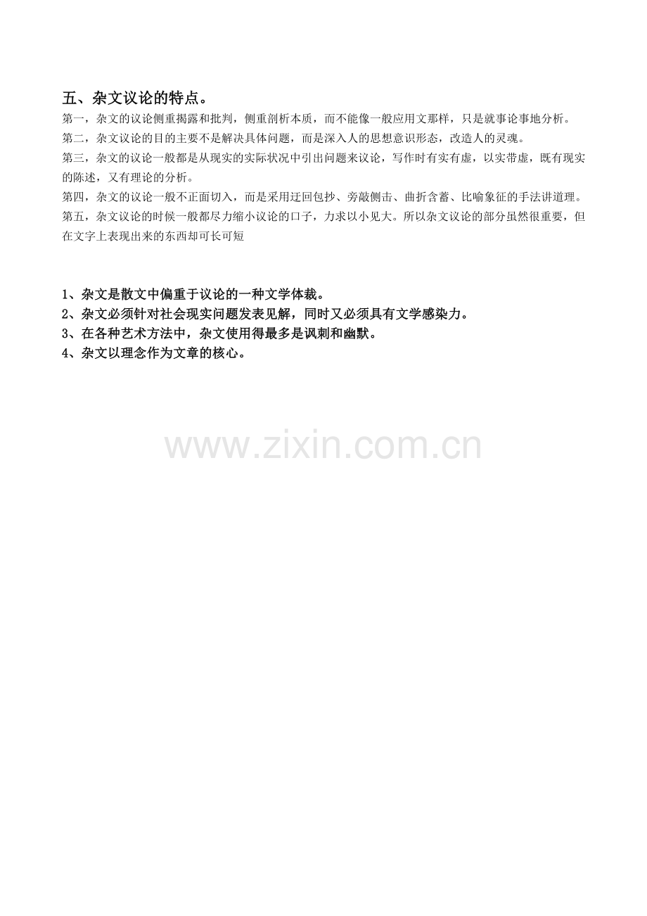 《大学写作》第五章：杂文.doc_第2页