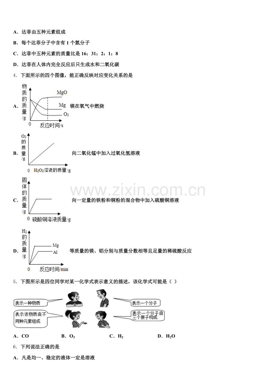 湖北省十堰市郧西县2024-2025学年九上化学期末调研试题含解析.doc_第2页