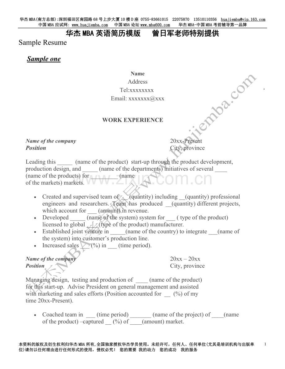 MBA英语简历模版.doc_第1页
