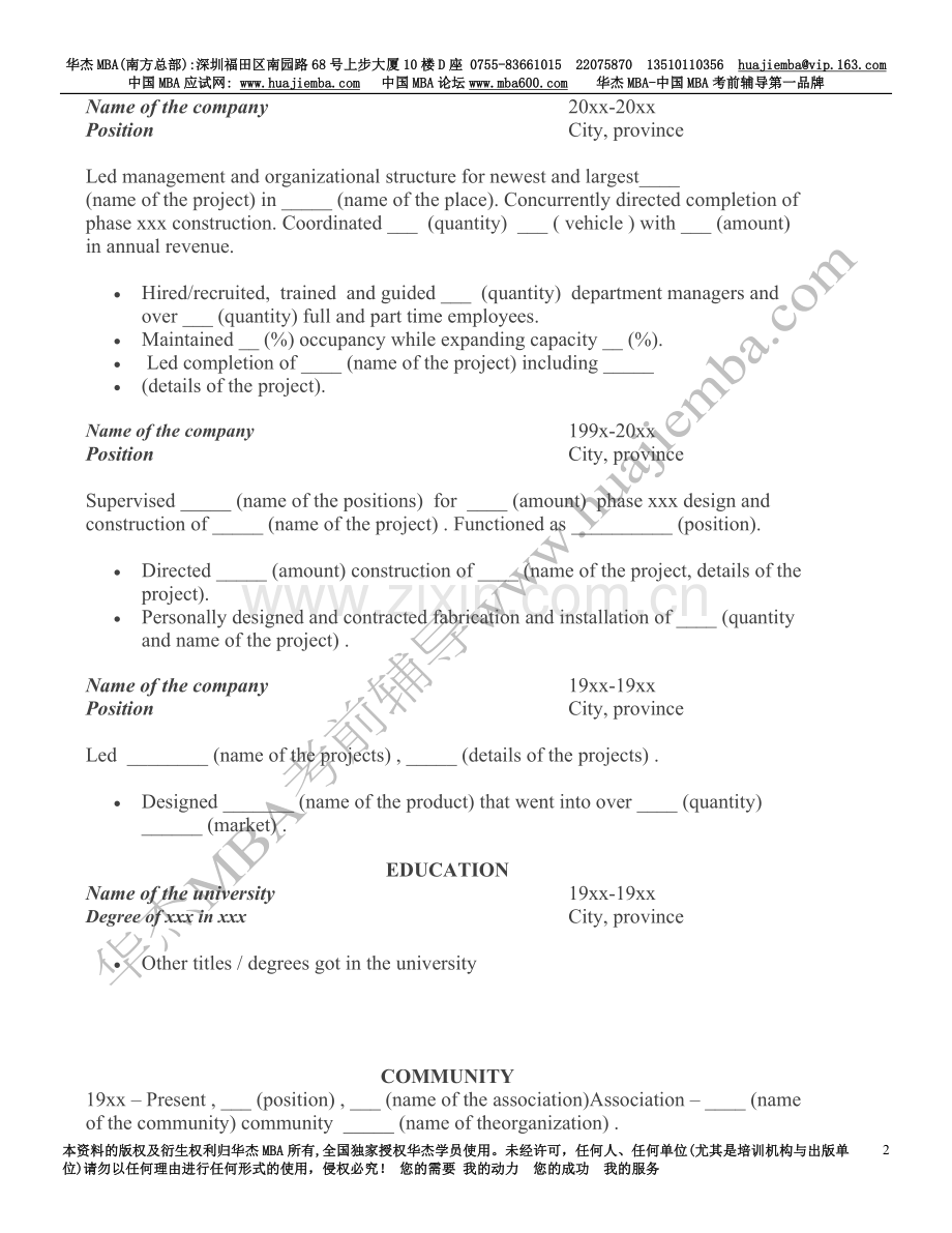 MBA英语简历模版.doc_第2页