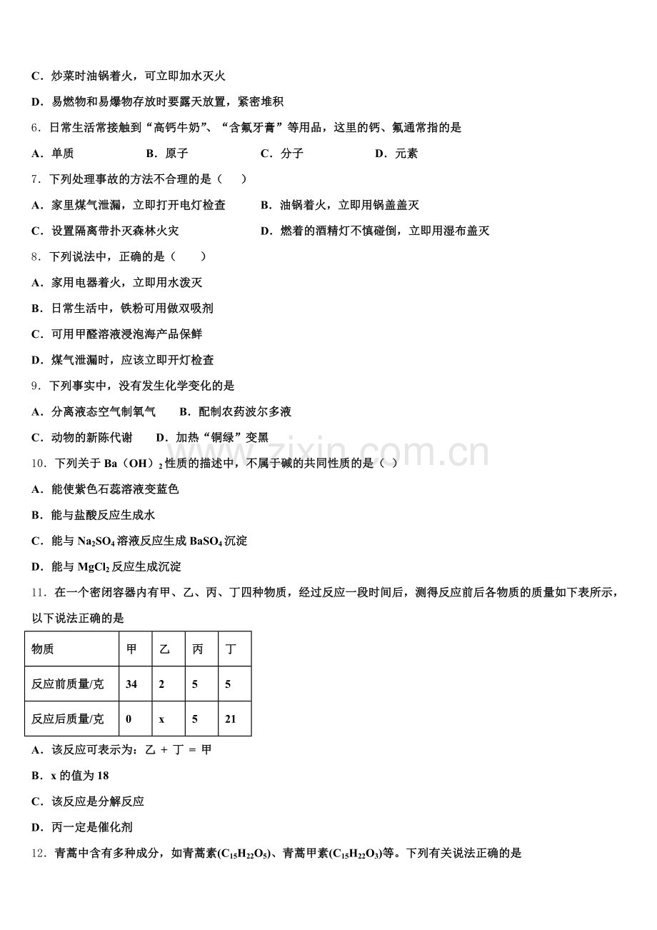 四川省自贡市2024-2025学年九年级化学第一学期期末经典模拟试题含解析.doc_第2页