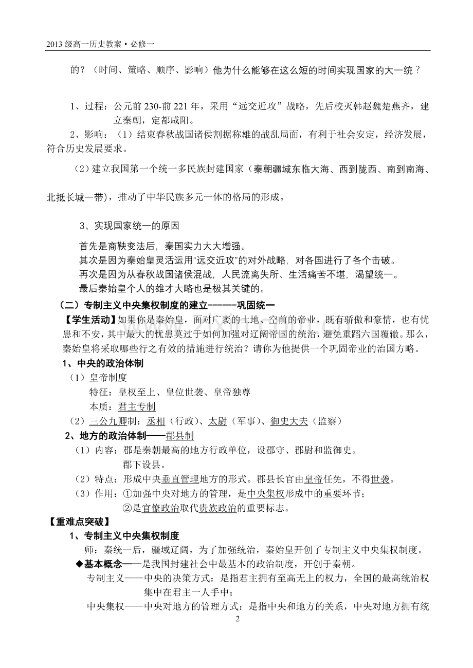 专题一-走向“大一统”的秦汉政治.doc_第2页