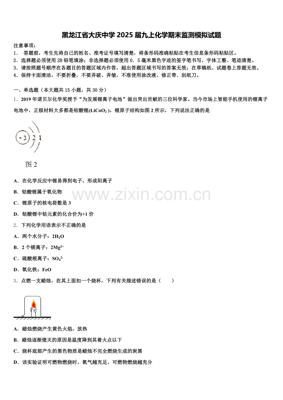 黑龙江省大庆中学2025届九上化学期末监测模拟试题含解析.doc_第1页