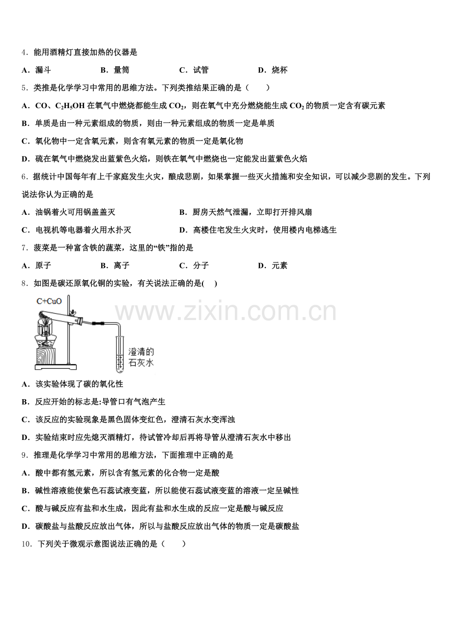 黑龙江省大庆中学2025届九上化学期末监测模拟试题含解析.doc_第2页