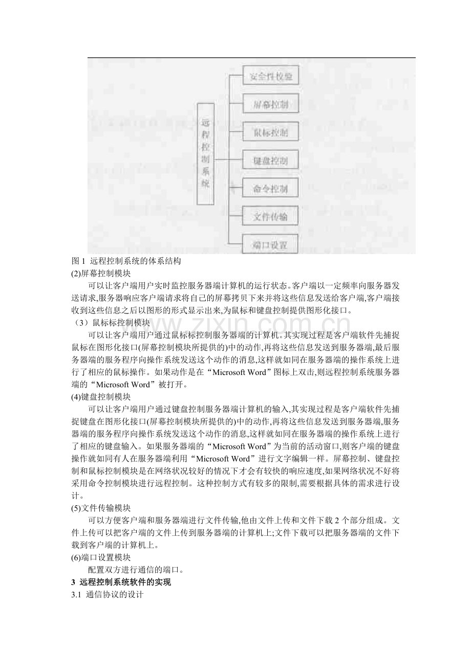 一种远程控制系统的设计与实现.doc_第2页