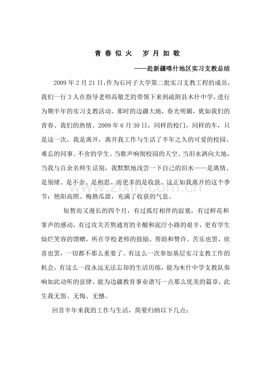 变压器基础培训材料.doc_第2页