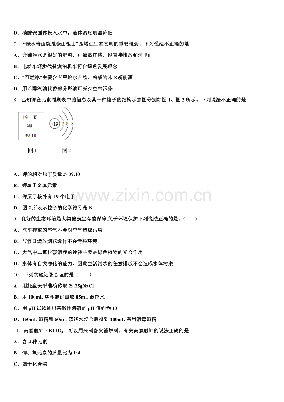 山东省曲阜市昌平中学2024-2025学年九上化学期末教学质量检测模拟试题含解析.doc_第2页