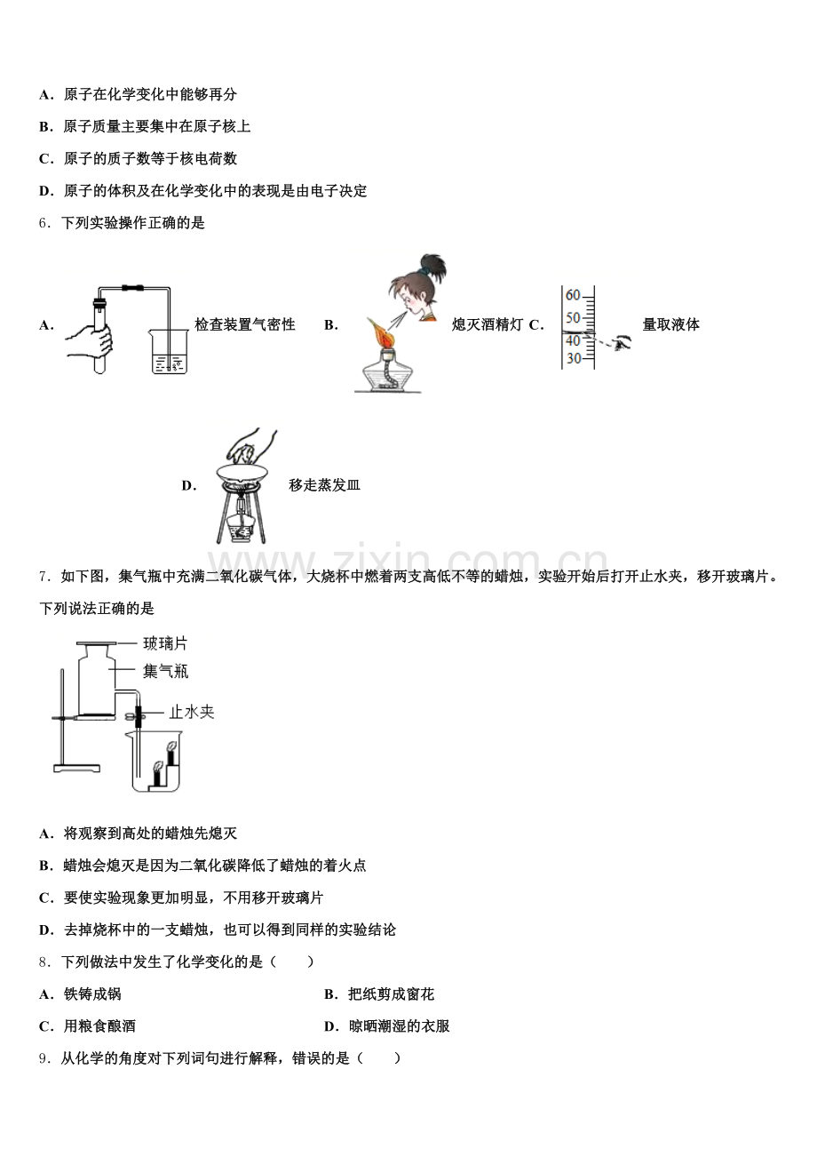 重庆市第110中学2025届化学九年级第一学期期末质量检测模拟试题含解析.doc_第2页