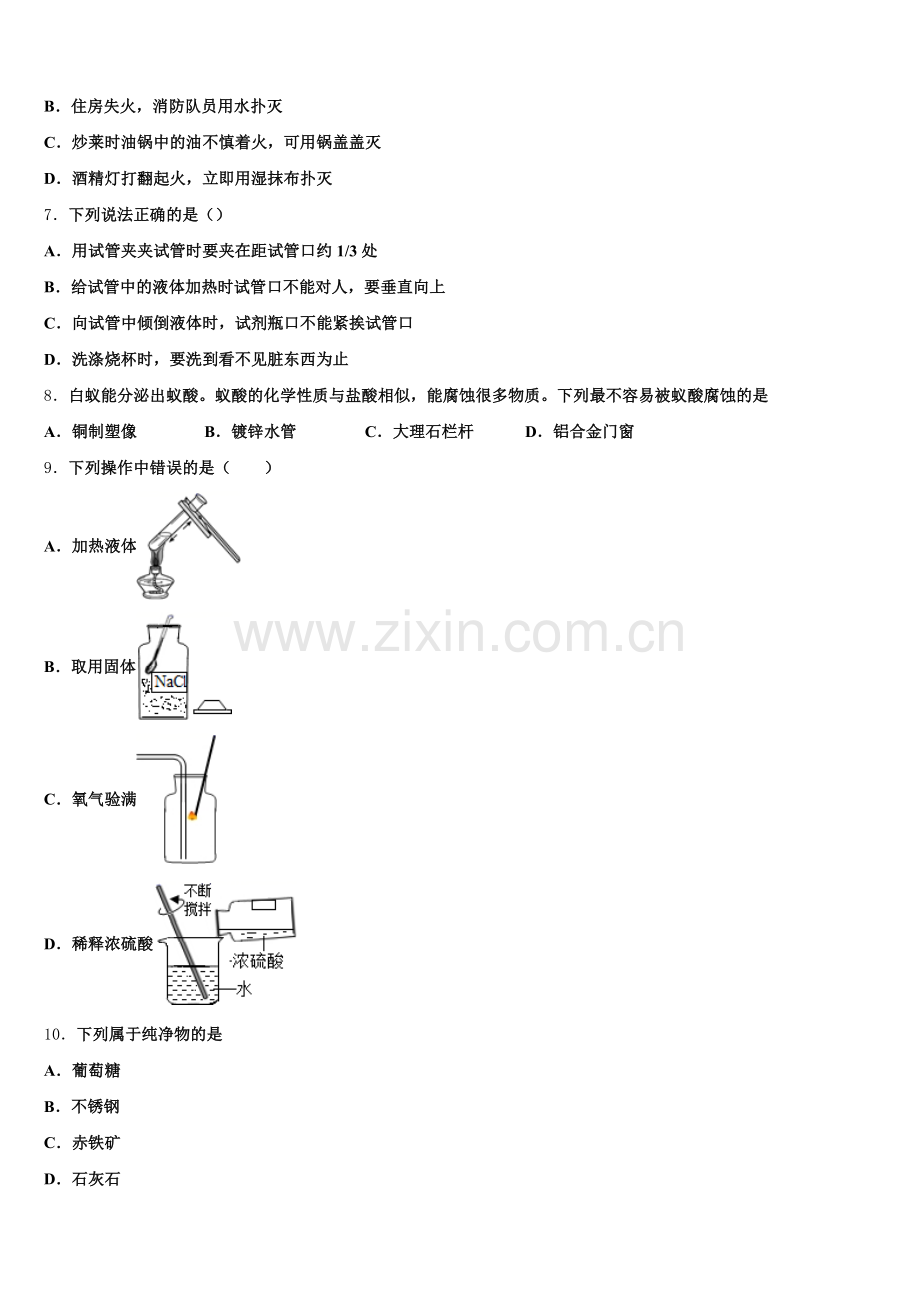 江苏省南京市第二十九中学2025届九上化学期末学业水平测试试题含解析.doc_第2页