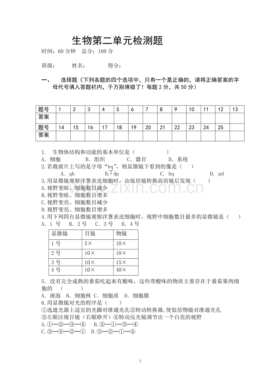七上二单元检测题.doc_第1页