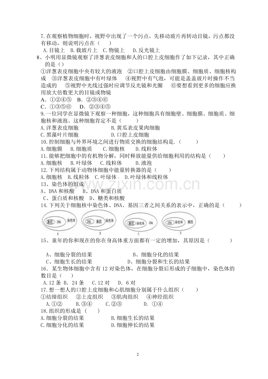 七上二单元检测题.doc_第2页