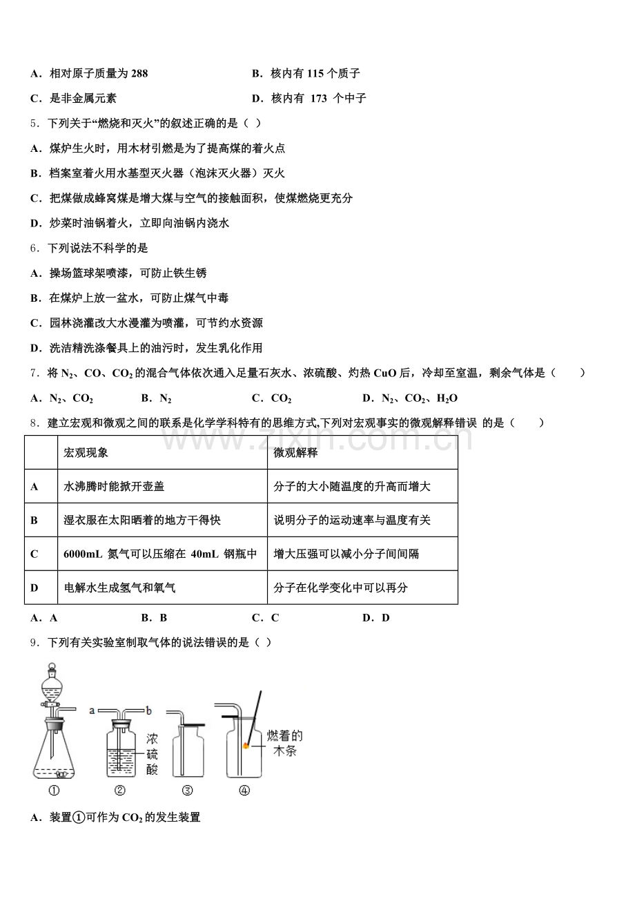 福建省厦门市双十中学2024-2025学年化学九年级第一学期期末监测试题含解析.doc_第2页