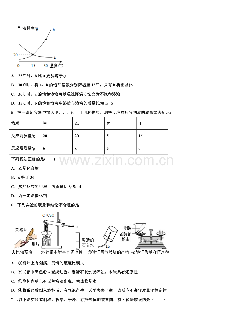 2024年江苏省无锡江阴市华士片九上化学期末考试模拟试题含解析.doc_第2页