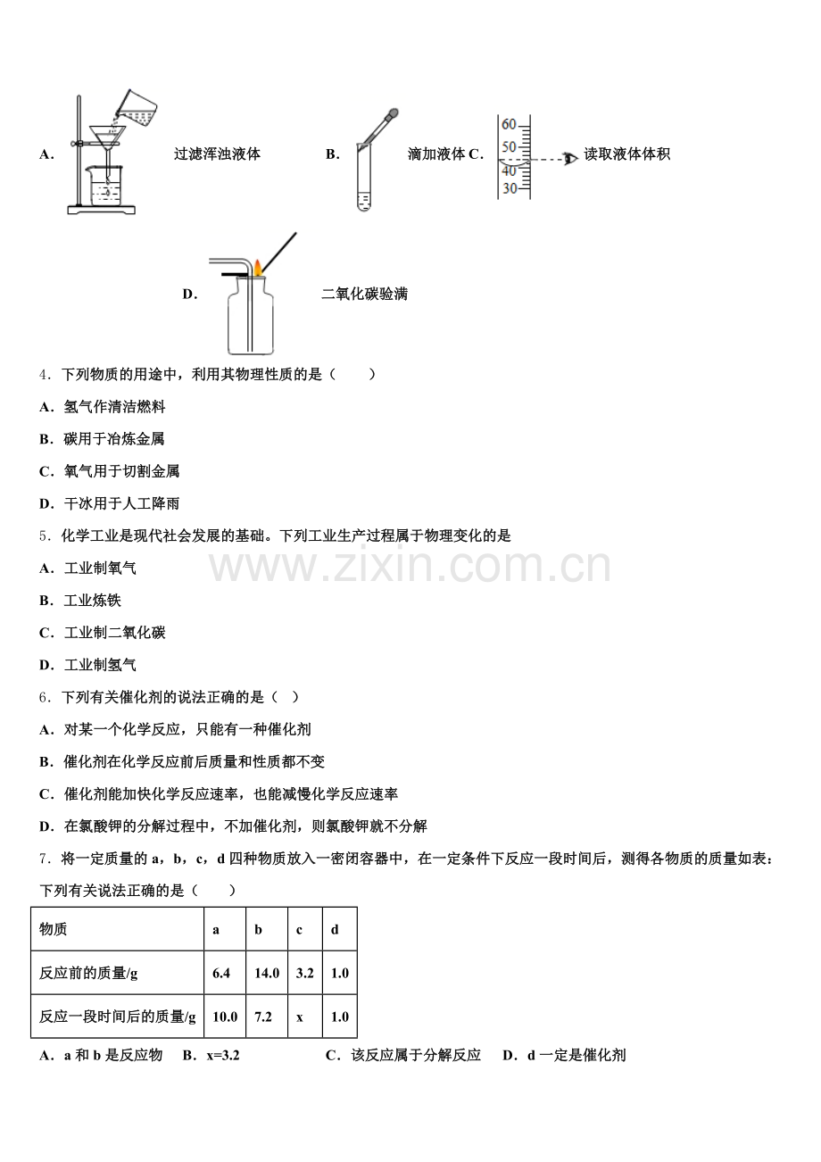 黑龙江省鹤岗市绥滨五中学2024-2025学年化学九年级第一学期期末教学质量检测模拟试题含解析.doc_第2页