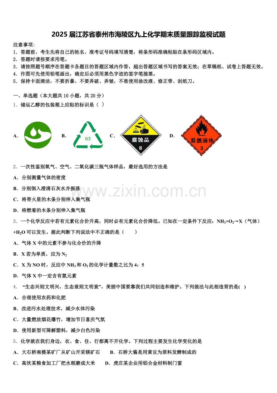 2025届江苏省泰州市海陵区九上化学期末质量跟踪监视试题含解析.doc_第1页