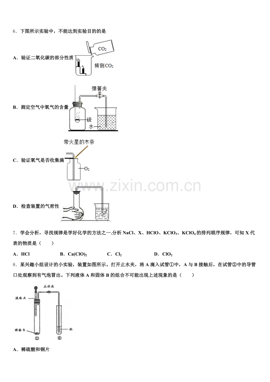 2025届江苏省泰州市海陵区九上化学期末质量跟踪监视试题含解析.doc_第2页