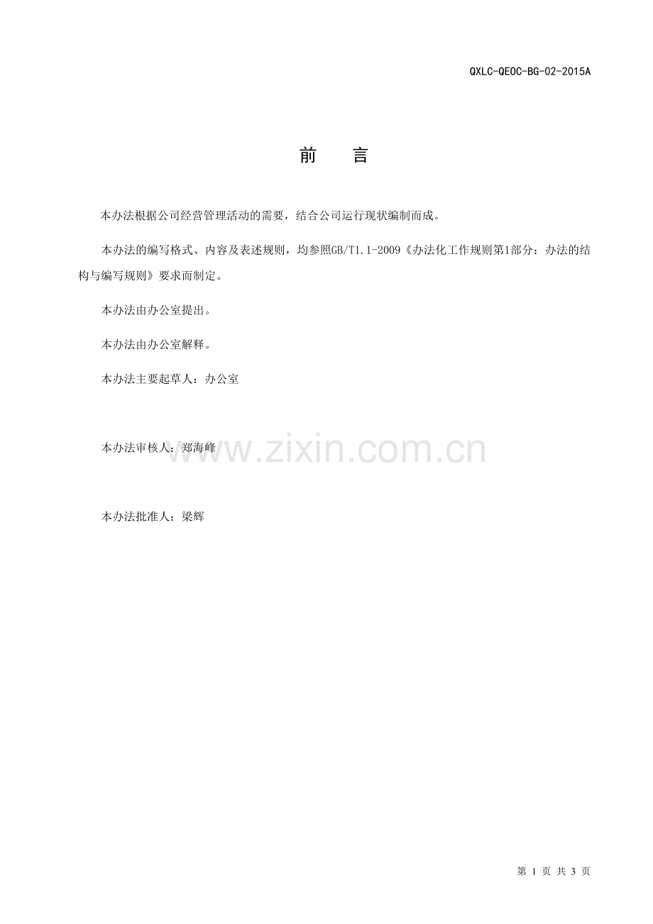 叉车日常维护保养制度.doc_第2页