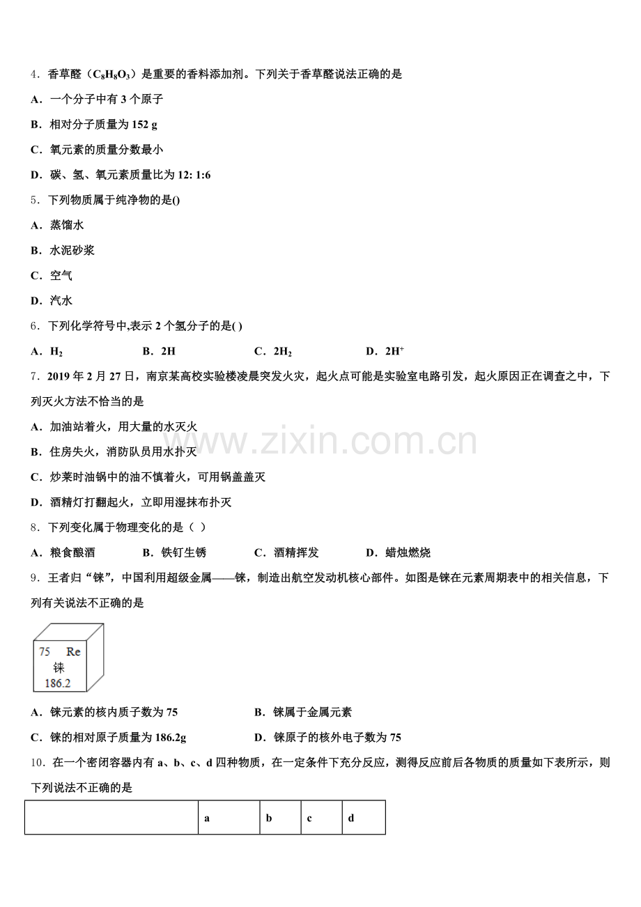 2024年湖北省恩施州化学九年级第一学期期末检测模拟试题含解析.doc_第2页