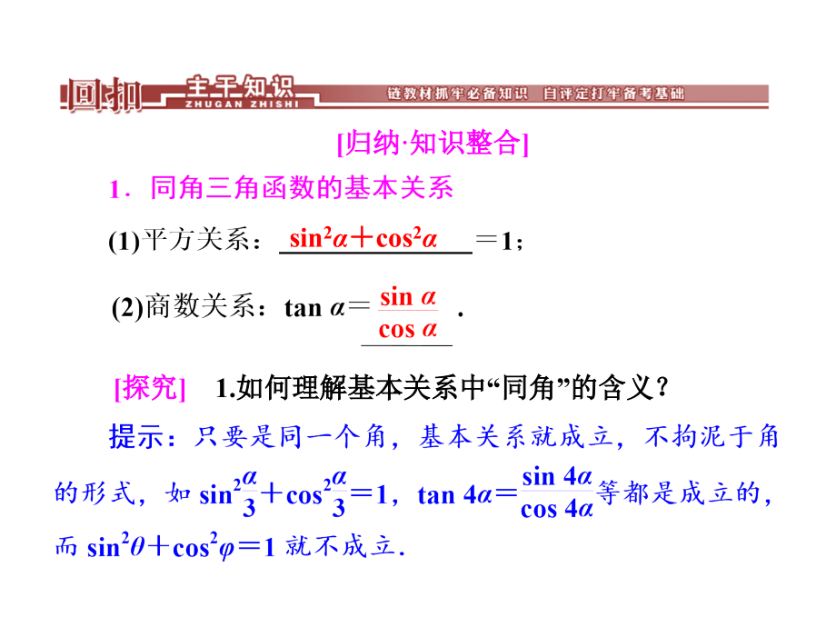 同角三角函数的基本关系式及诱导公式.ppt_第2页