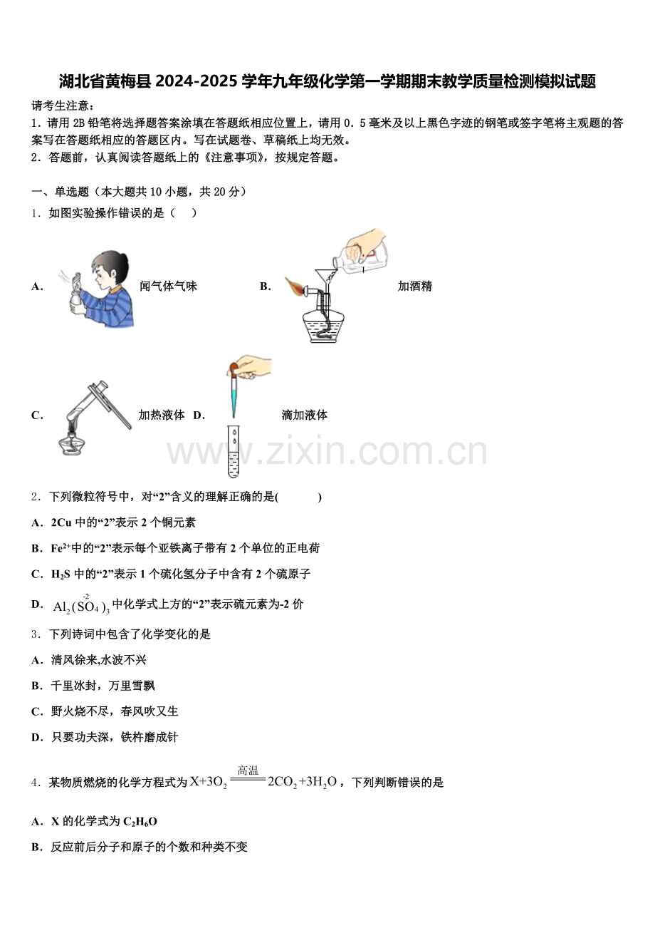 湖北省黄梅县2024-2025学年九年级化学第一学期期末教学质量检测模拟试题含解析.doc_第1页