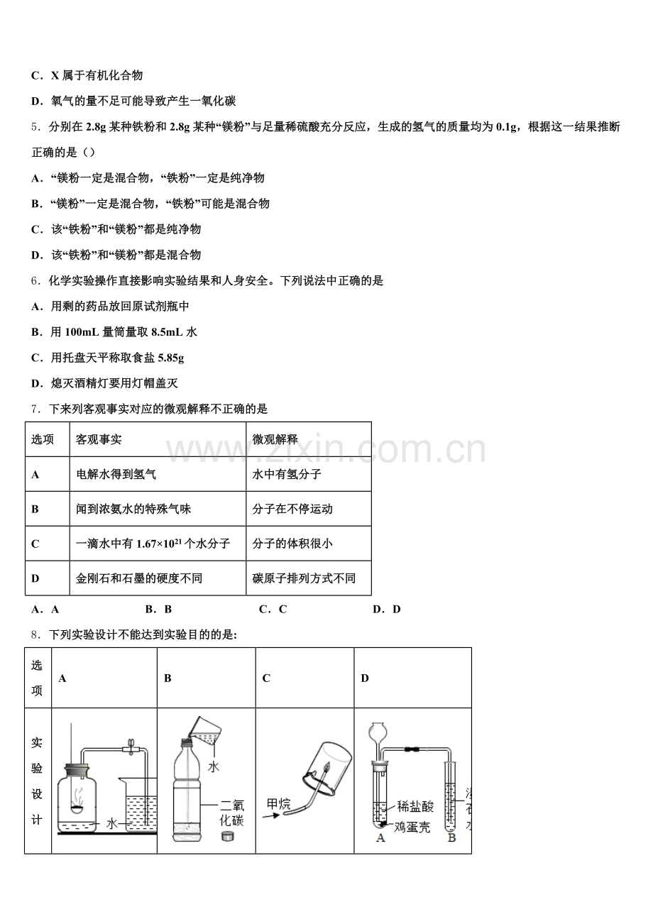 湖北省黄梅县2024-2025学年九年级化学第一学期期末教学质量检测模拟试题含解析.doc_第2页