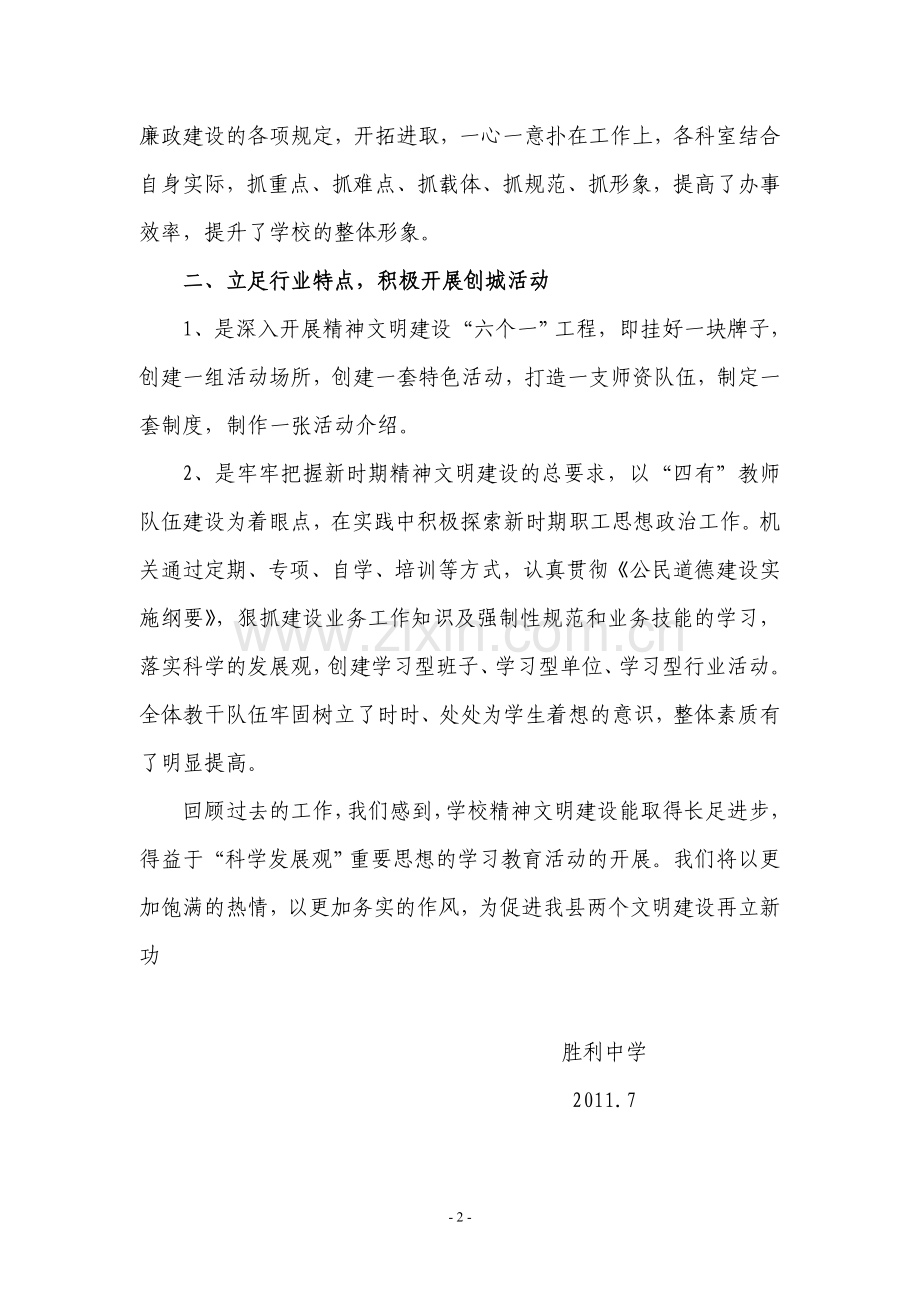 关于开展六个一活动的自查报告.doc_第2页